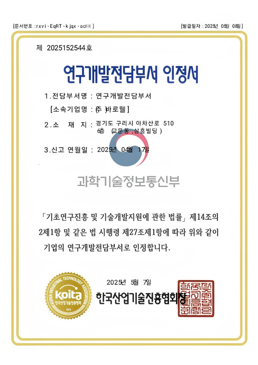 연구개발전담부서 인정서